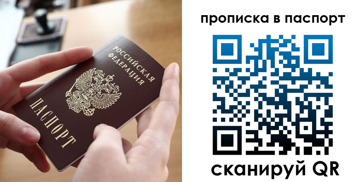 купить прописку в Заволжске