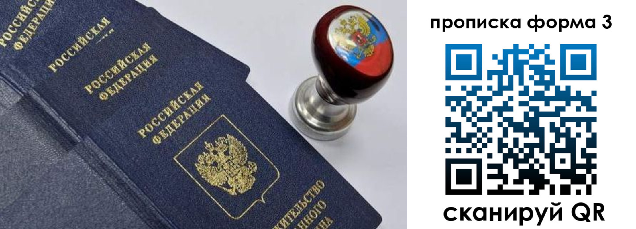 прописка 2025 в Заволжске