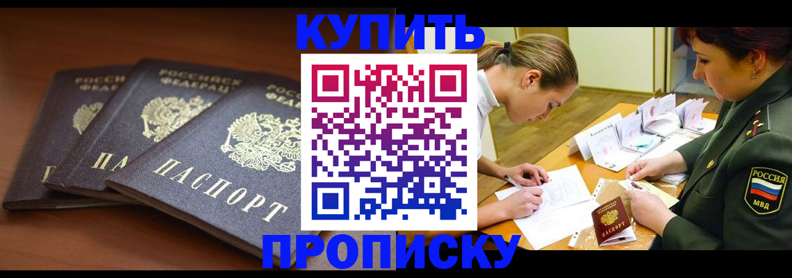 прописка гарантия в Заволжске