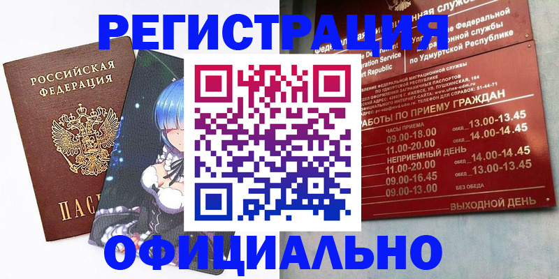 прописка регистрация в Заволжске